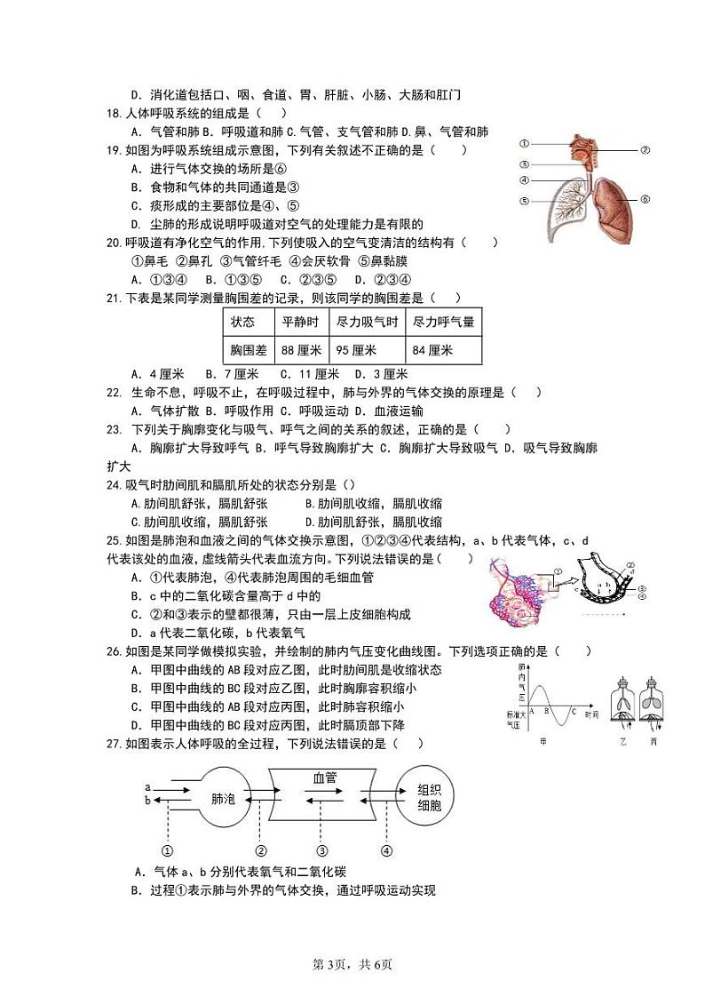 2024-2025 学年第一学期初二生物期中考试试题第3页