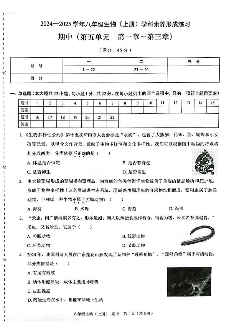 202411期中八年级生物第1页