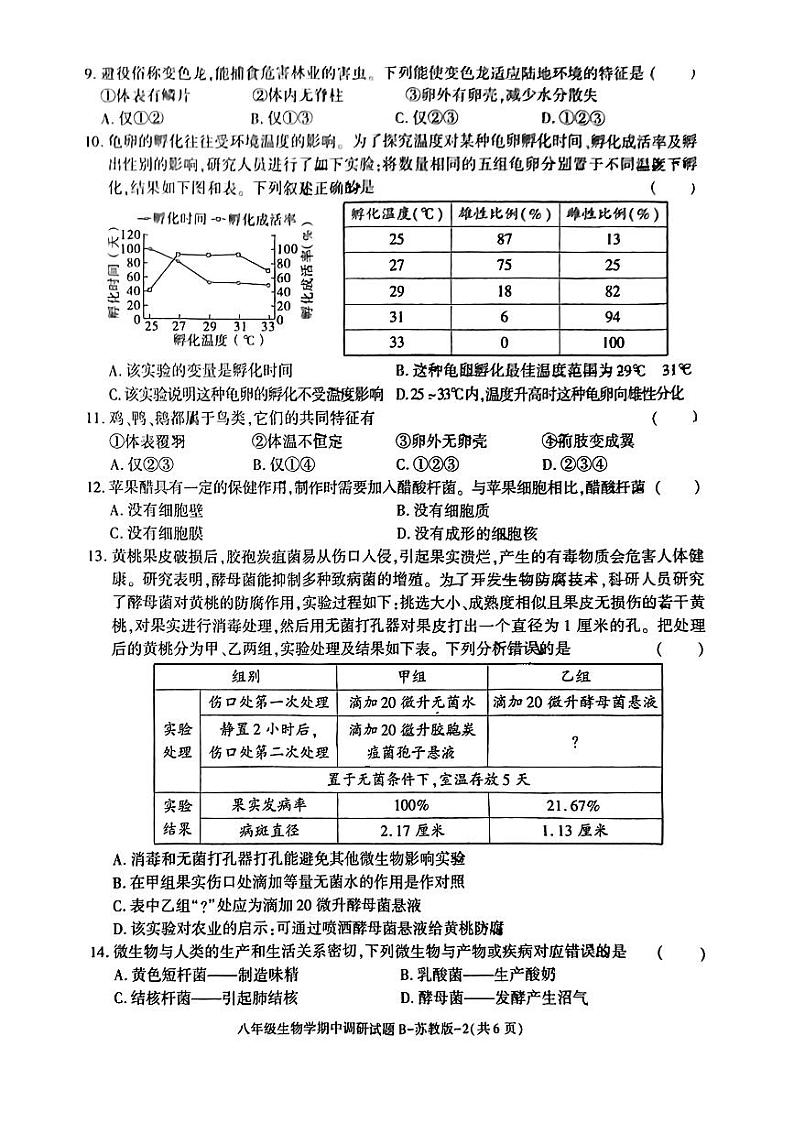 陕西省榆林市靖边县多校2024-2025学年八年级上学期期中考试生物试题02
