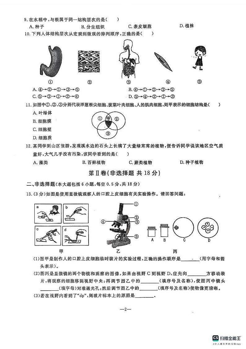 辽宁省鞍山市立山区2024-2025学年七年级上学期期中质量监测生物试卷第2页