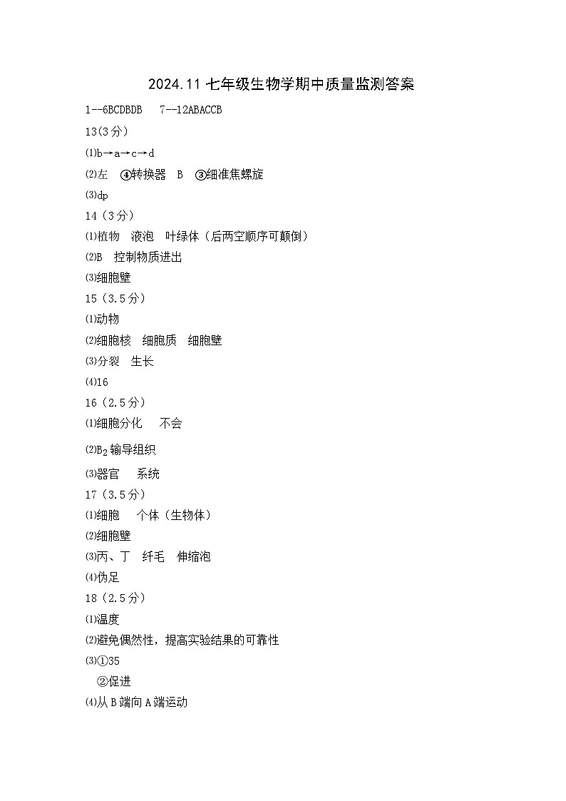 质量监测答案第1页