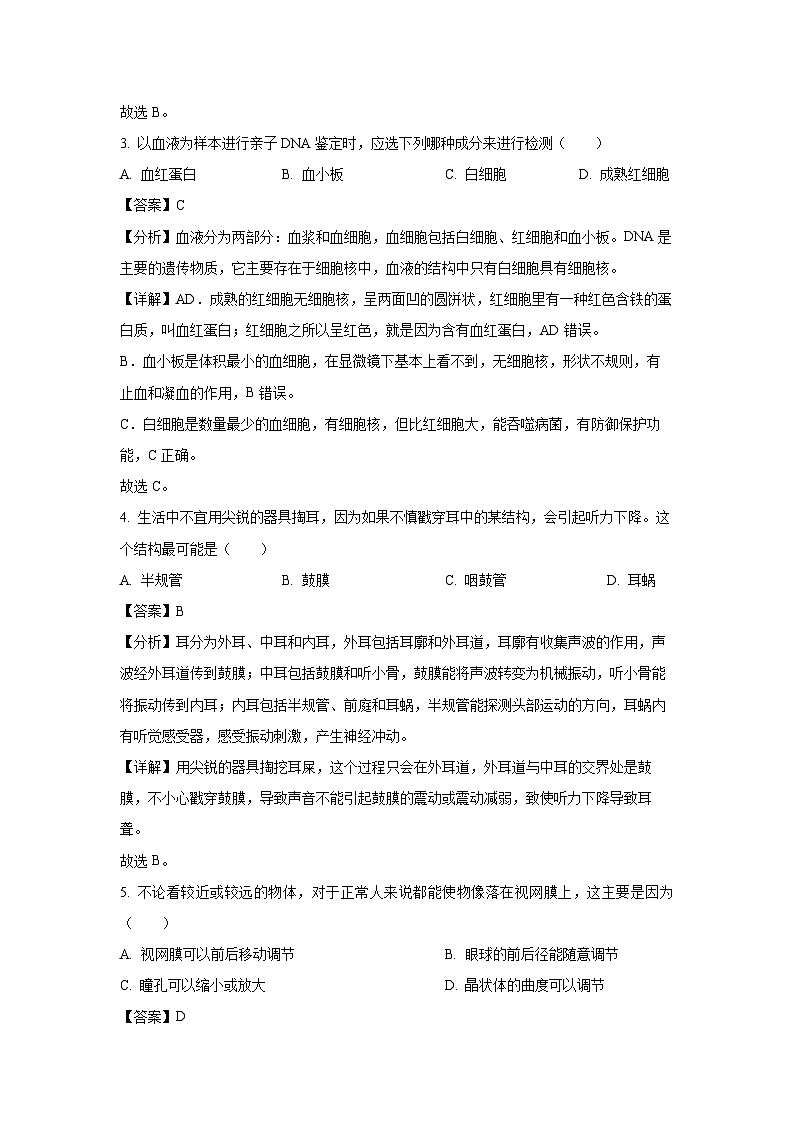 江苏省宿迁市宿豫区2023-2024学年八年级上学期期末生物试卷[解析版]02