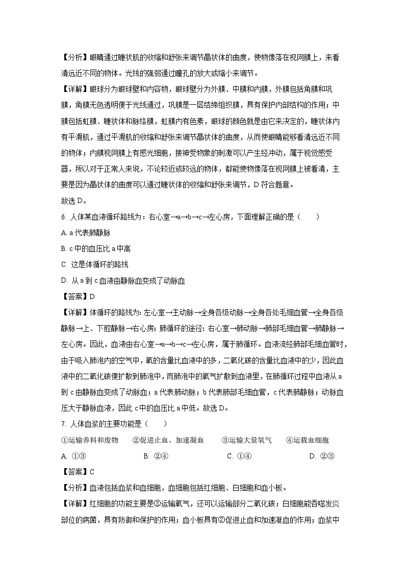 江苏省宿迁市宿豫区2023-2024学年八年级上学期期末生物试卷[解析版]03