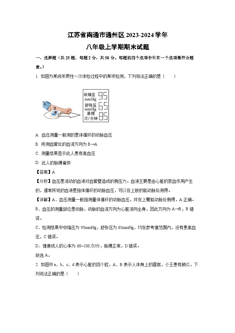 江苏省南通市通州区2023-2024学年八年级上学期期末生物试卷[解析版]01