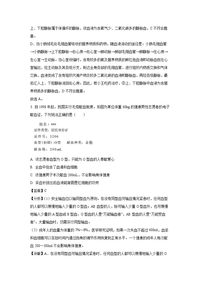 江苏省南通市通州区2023-2024学年八年级上学期期末生物试卷[解析版]03