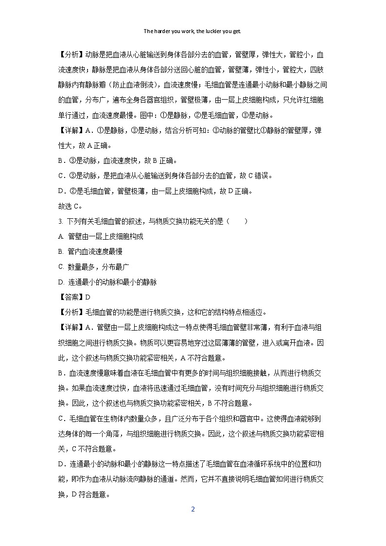 江苏省宿迁市沭阳县乡镇联考2024-2025学年八年级上学期10月月考考学生物试卷[解析版]第2页