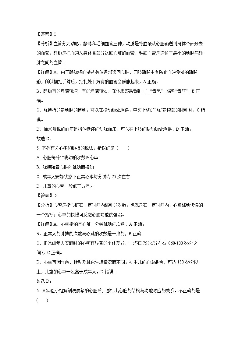 江苏省泰州市姜堰区第一教研站2024-2025学年八年级上学期10月月考考生物试卷[解析版]第3页