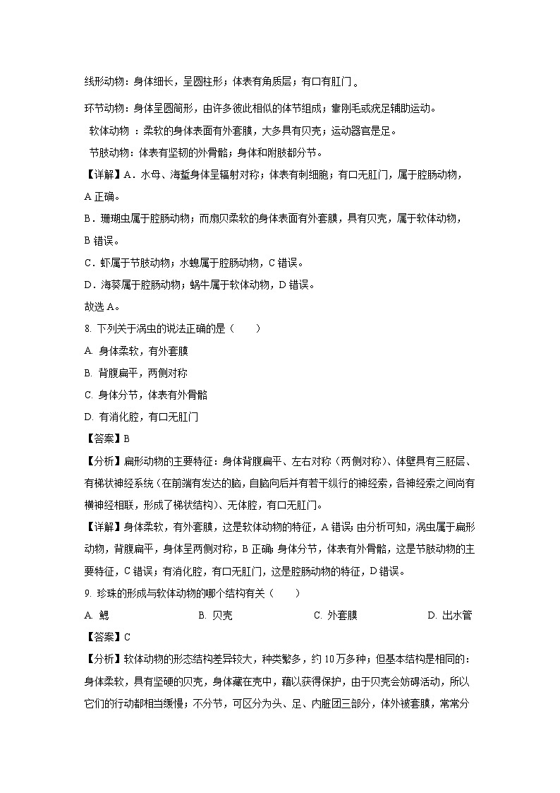 辽宁省铁岭市开原市2024-2025学年八年级上学期10月月考考生物试卷[解析版]03