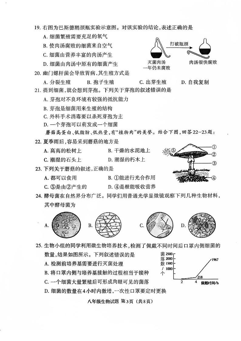 福建省三明市三元区2024-2025学年八年级上学期11月期中生物试题第3页