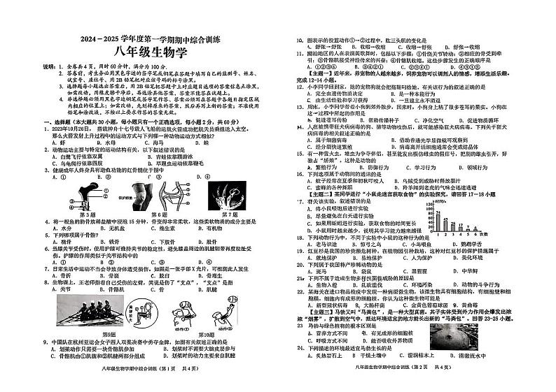 广东省揭阳市普宁市2024-2025学年八年级上学期期中考试生物试题01
