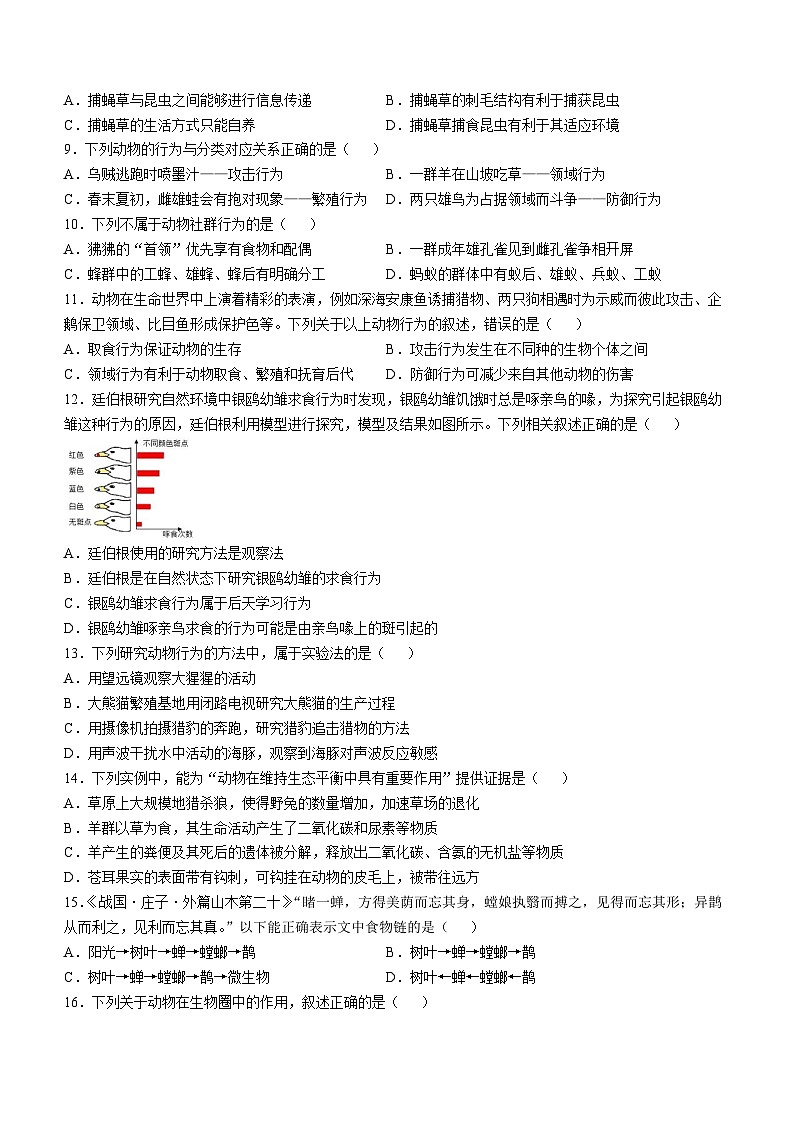 广东省惠州市第一中学集团学校2024-2025学年八年级上学期期中生物试题第2页