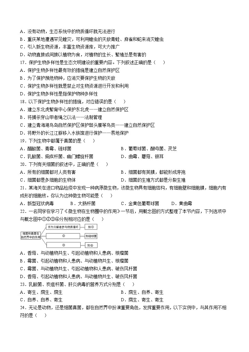 广东省惠州市第一中学集团学校2024-2025学年八年级上学期期中生物试题第3页