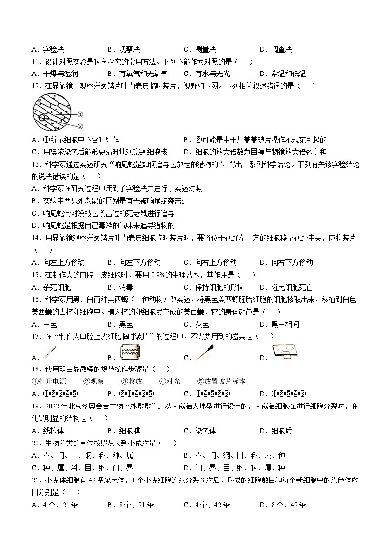 安徽省宣城市皖东南初中四校2024-2025学年七年级上学期期中生物试题第2页