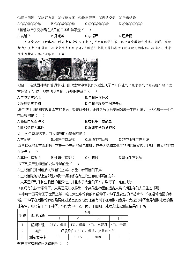 江苏省淮安市初一集团校2024-2025学年七年级上学期期中生物试题(无答案)02
