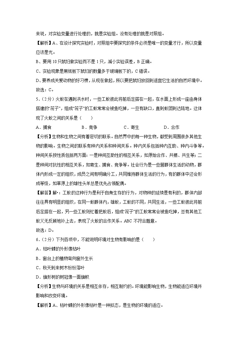 云南省昆明市盘龙区2023-2024学年七年级上学期期末生物试卷（解析版）第3页