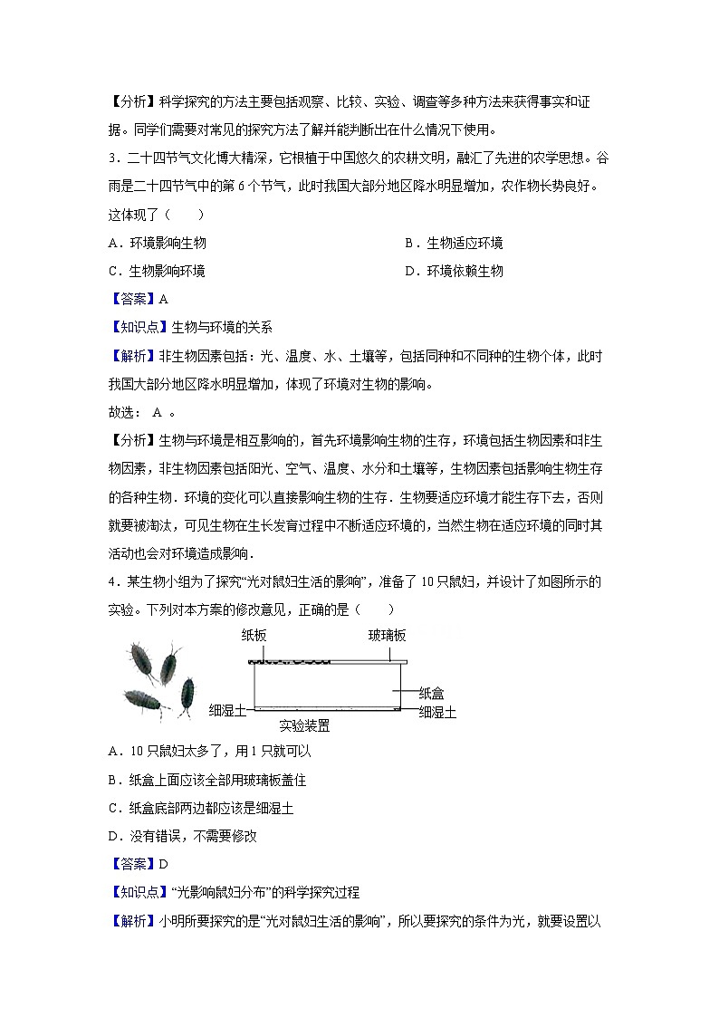 云南省昆明市寻甸回族彝族自治县2023-2024学年七年级上学期期末考试生物试卷（解析版）第2页