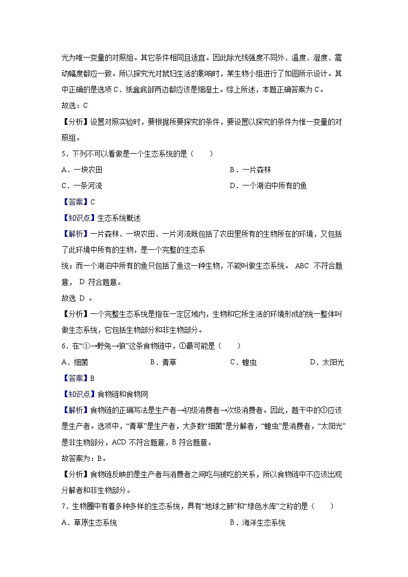 云南省昆明市寻甸回族彝族自治县2023-2024学年七年级上学期期末考试生物试卷（解析版）第3页