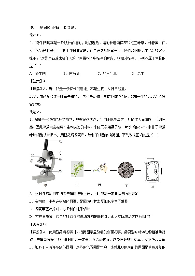 云南省七年级上学期期中模拟卷生物试卷（解析版）第2页