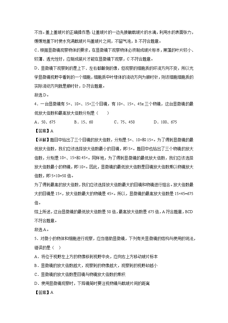 云南省七年级上学期期中模拟卷生物试卷（解析版）第3页