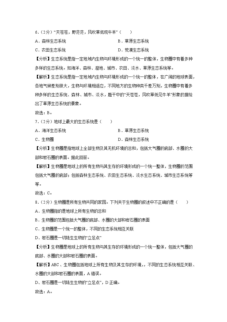 云南省昭通市永善县2023-2024学年七年级上学期期末 （解析版） (1)【生物】试卷第3页