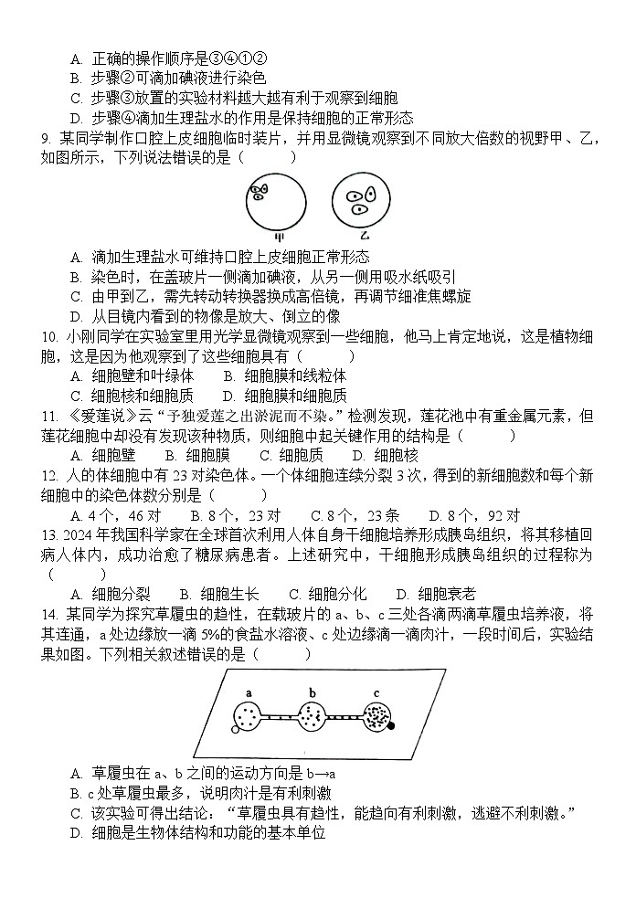 山东省菏泽市单县2024-2025学年七年级上学期11月期中生物试题文字版第3页