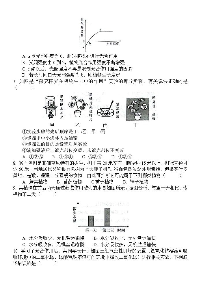 山东省菏泽市单县2024-2025学年九年级上学期11月期中生物试题02