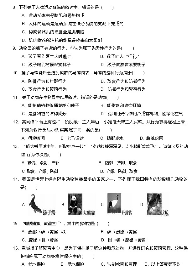 24-25第一学期六中八年级生物期中考试卷第2页