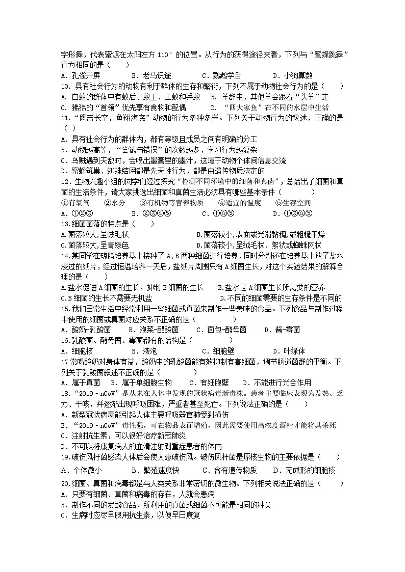 四川省自贡市第三十四中学校2024-2025学年八年级上学期11月期中生物试题02