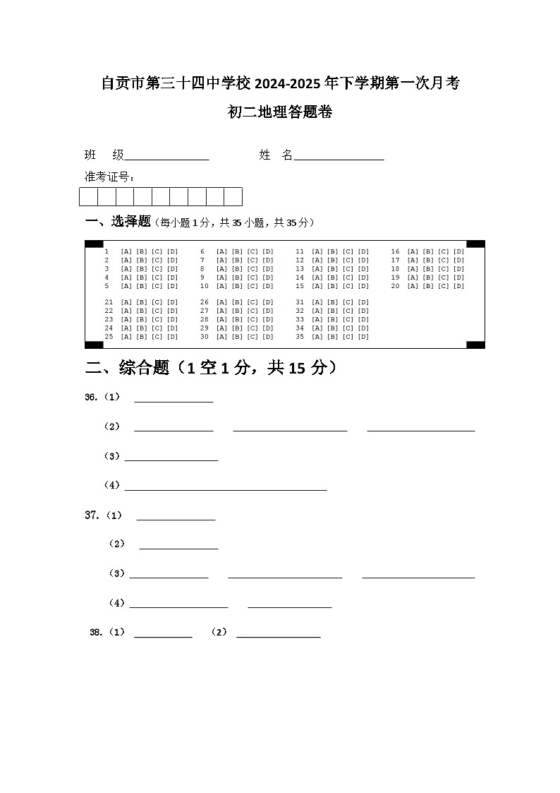四川省自贡市第三十四中学校2024-2025学年八年级上学期11月期中生物试题01