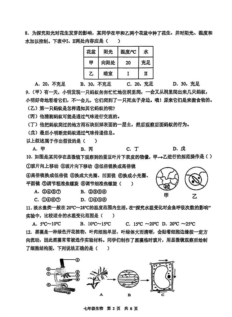2024-2025七年级上册生物期中试题第2页