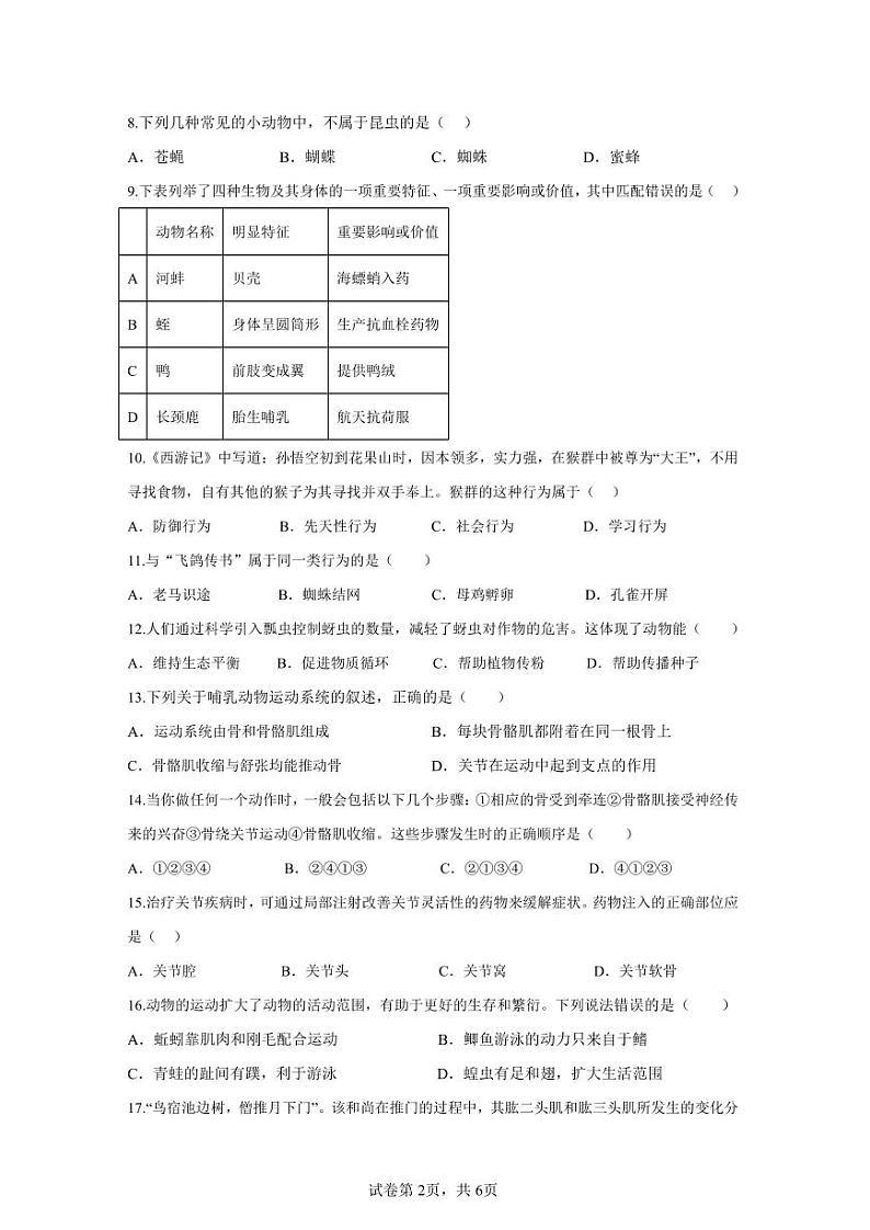2024年下学期联考八年级期中生物试卷第2页