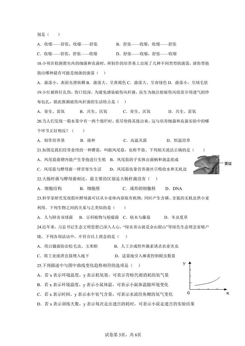 2024年下学期联考八年级期中生物试卷第3页