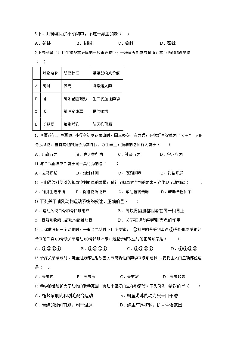 2024年下学期联考八年级期中生物试卷第2页