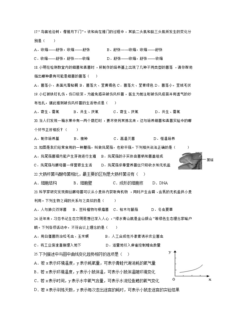 2024年下学期联考八年级期中生物试卷第3页