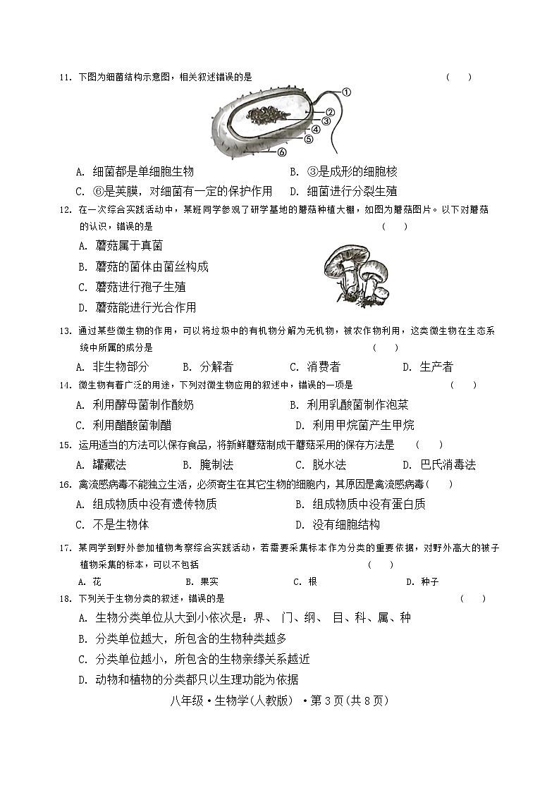 云南省昆明市官渡区第一中学2024-2025学年上学期期中考试八年级生物学试题卷第3页