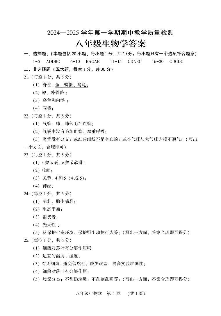 襄城八年级生物答案第1页