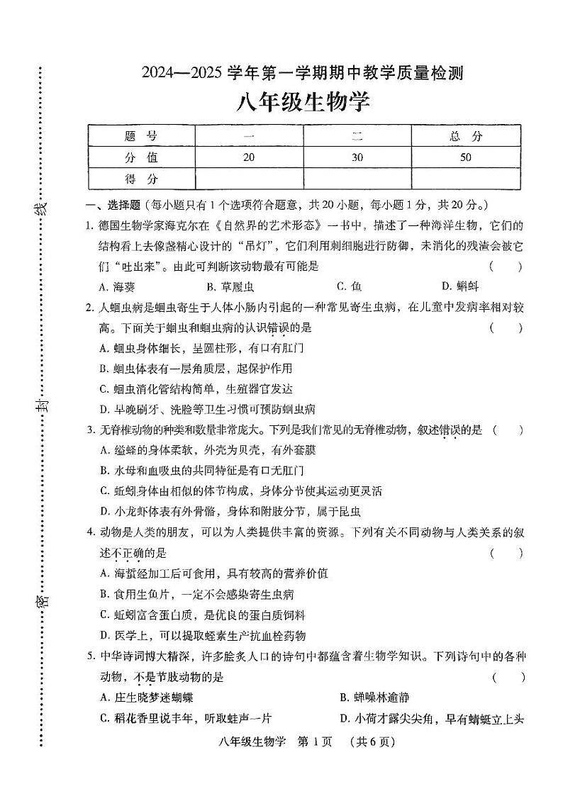 扫描件_8生物试卷第1页