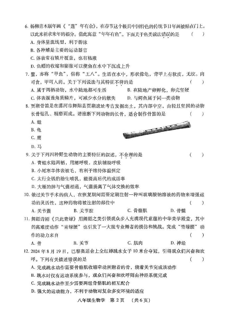 扫描件_8生物试卷第2页