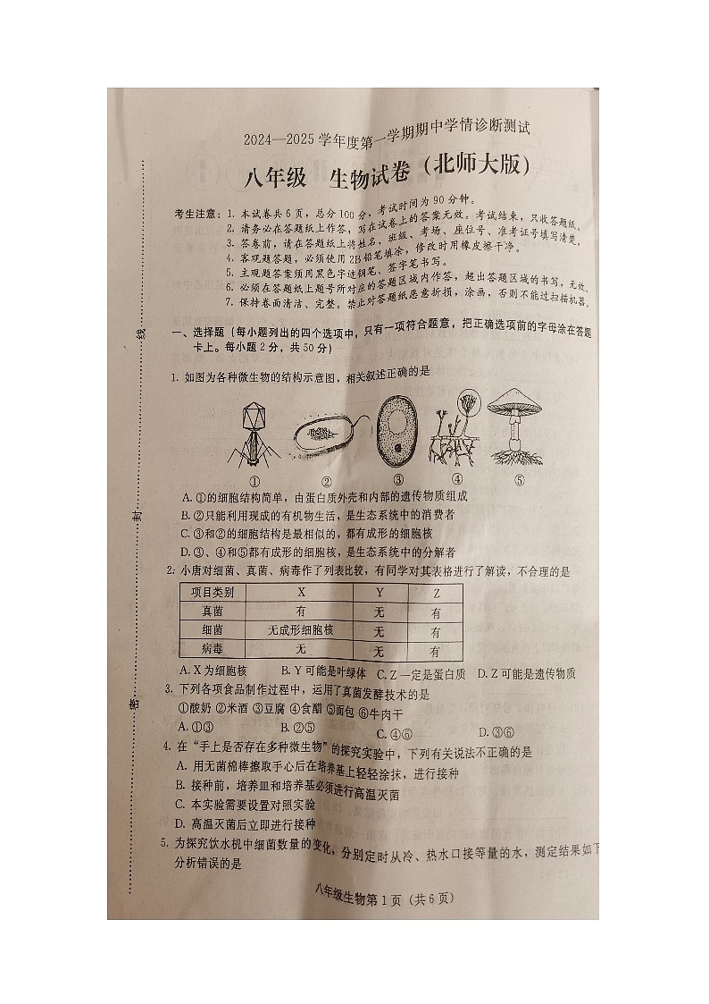 八生物第1页