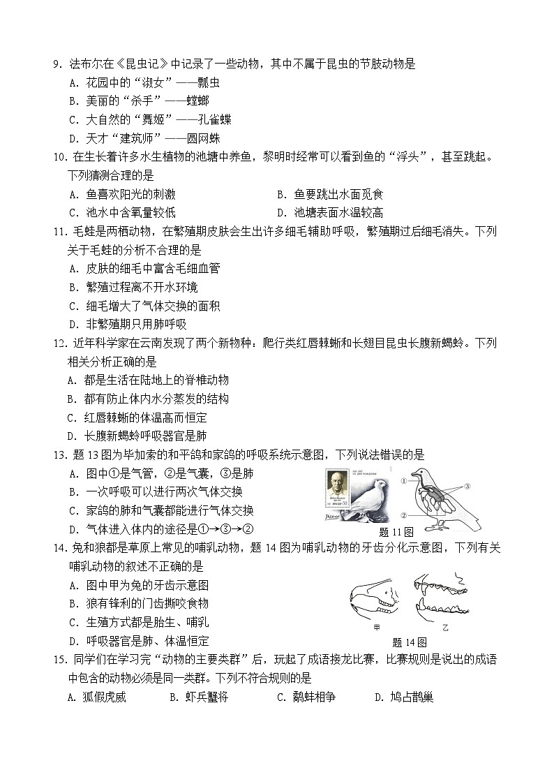 2024--2025潮州第一学期八年级生物学期中质量检测试题第2页