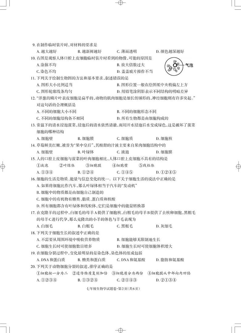 七年级生物_Print第2页