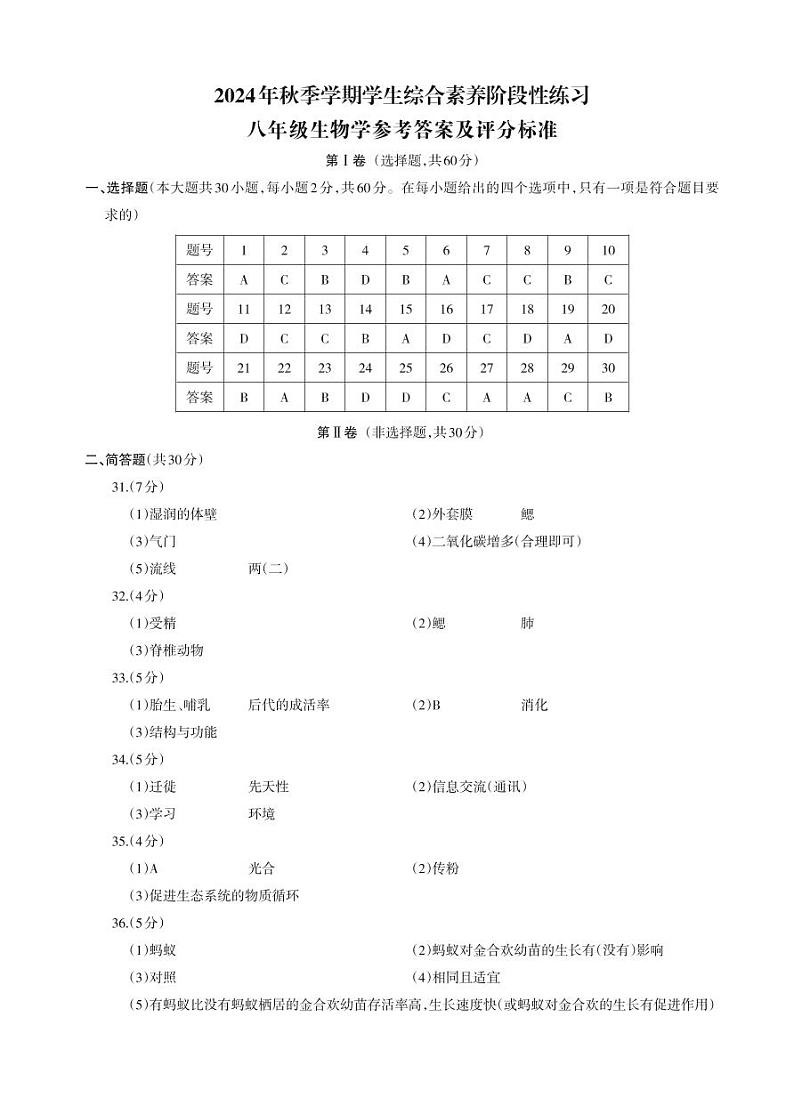 八年级生物答案_Print第1页
