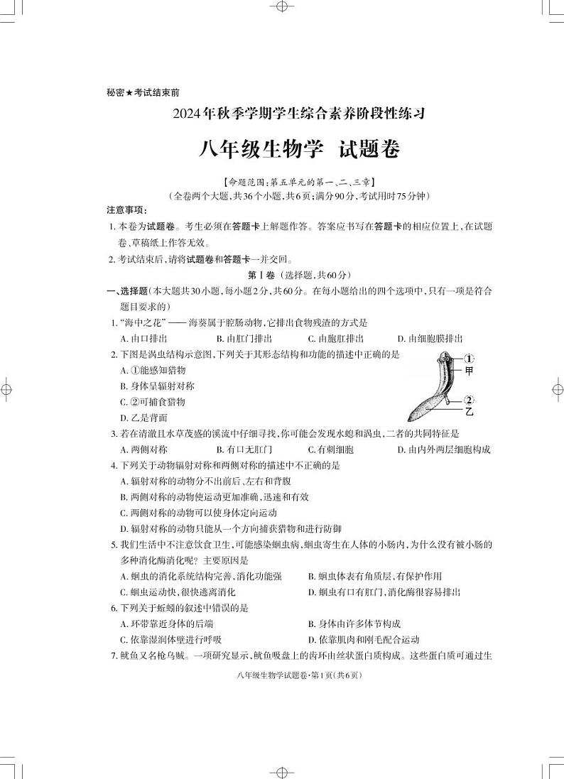 八年级生物_Print第1页