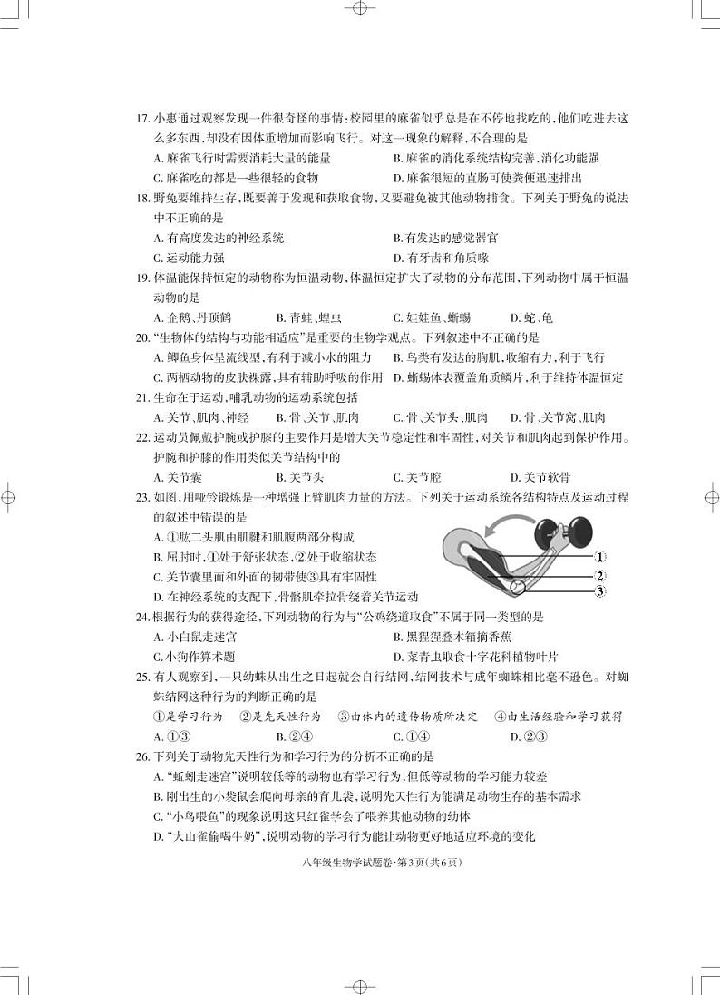 八年级生物_Print第3页