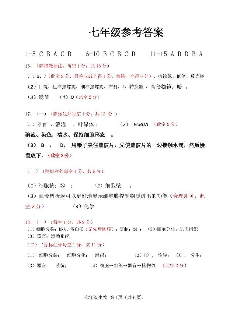 七年级生物参考答案第1页