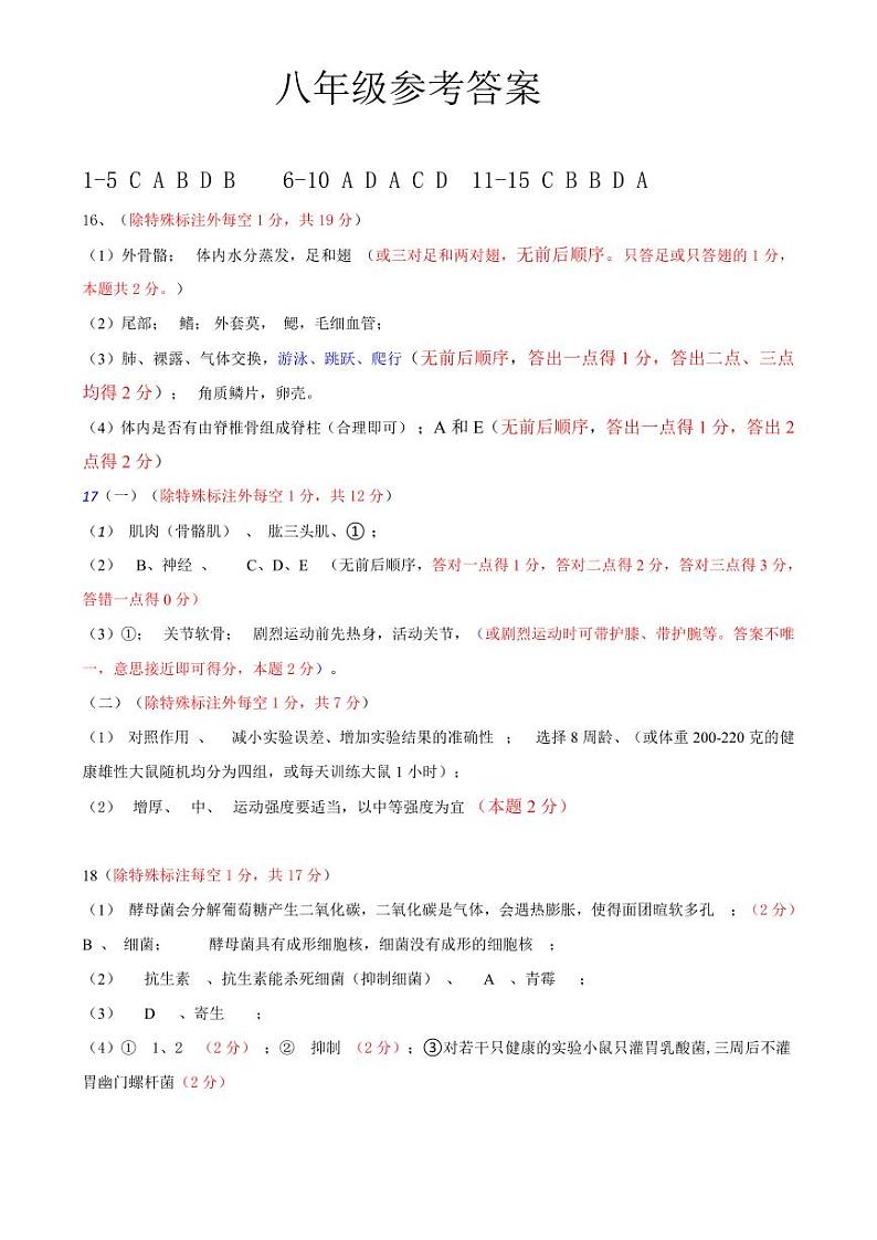 八年级生物学参考答案(1)第1页