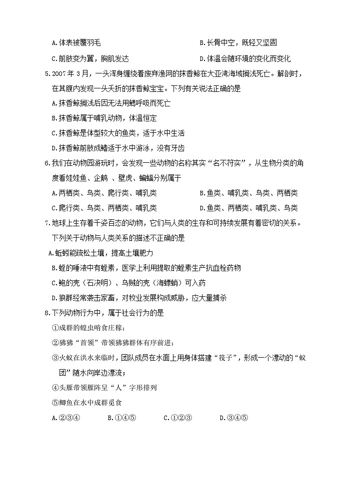 山西省介休市2024-2025学年八年级上学期期中考试生物试题第2页