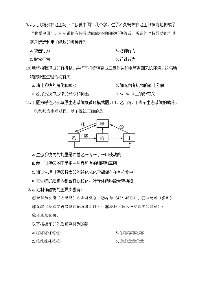 山西省介休市2024-2025学年八年级上学期期中考试生物试题第3页