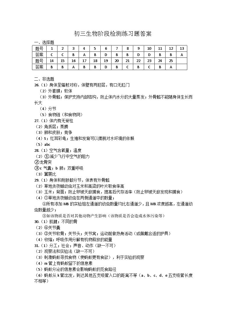 初三生物答案(1)第1页
