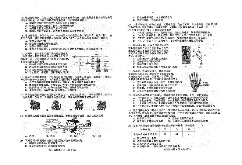 山东省烟台市芝罘区（五四制）2024-2025学年八年级上学期期中考试生物试题第2页